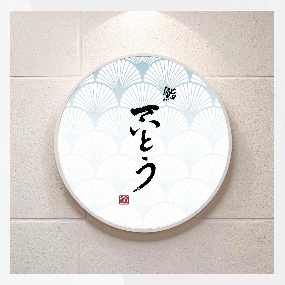 Sushi Saito Sora — omakase signage with calligraphy